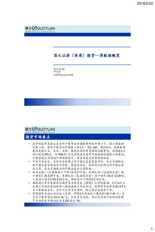 期货一周数据概览