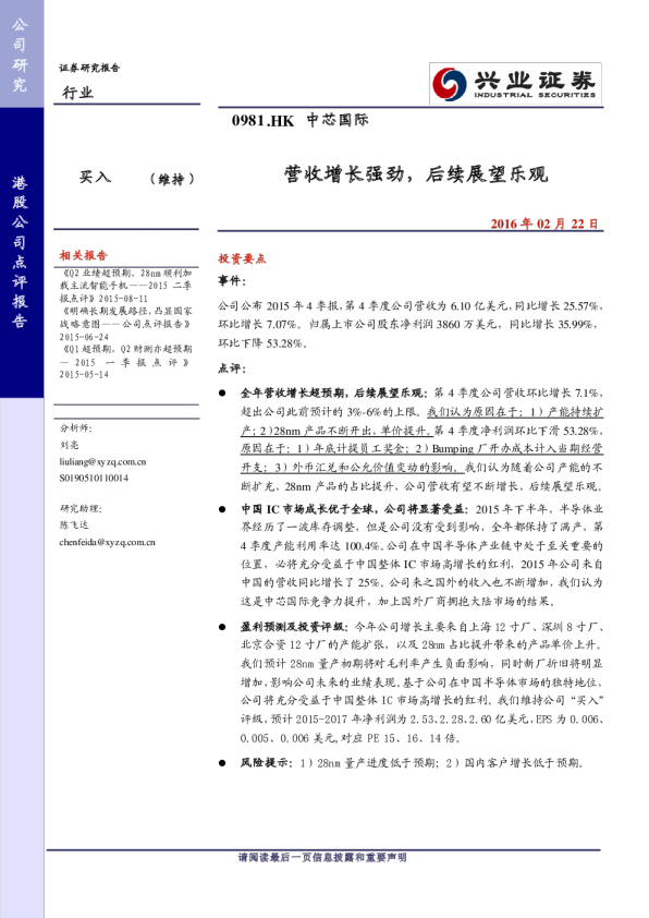 营收增长强劲，后续展望乐观