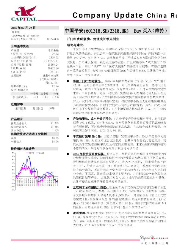 开门红表现强劲，价值成长领先同业