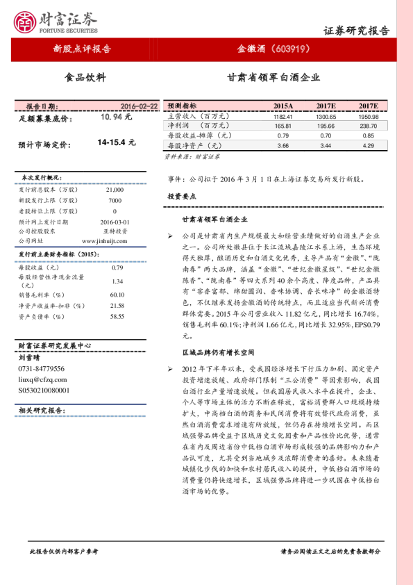 甘肃省领军白酒企业