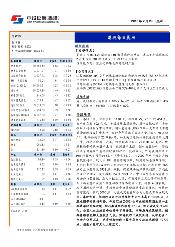 港股每日晨报