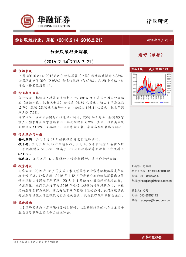 纺织服装行业周报