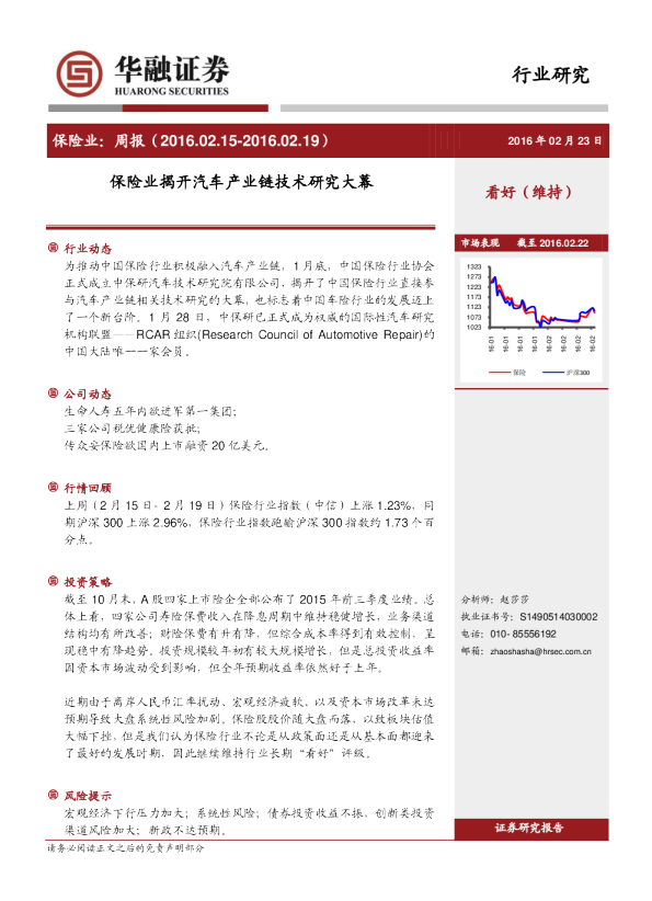 保险业：周报-保险业揭开汽车产业链技术研究大幕