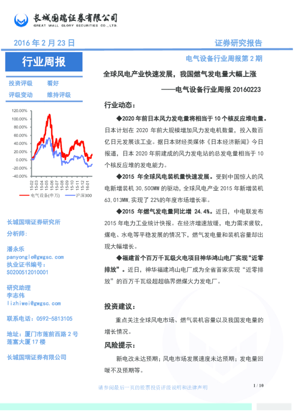 电气设备行业周报：全球风电产业快速发展，我国燃气发电量大幅上涨
