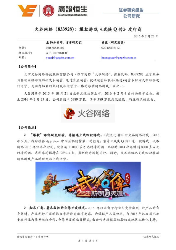 爆款游戏《武侠Q传》发行商