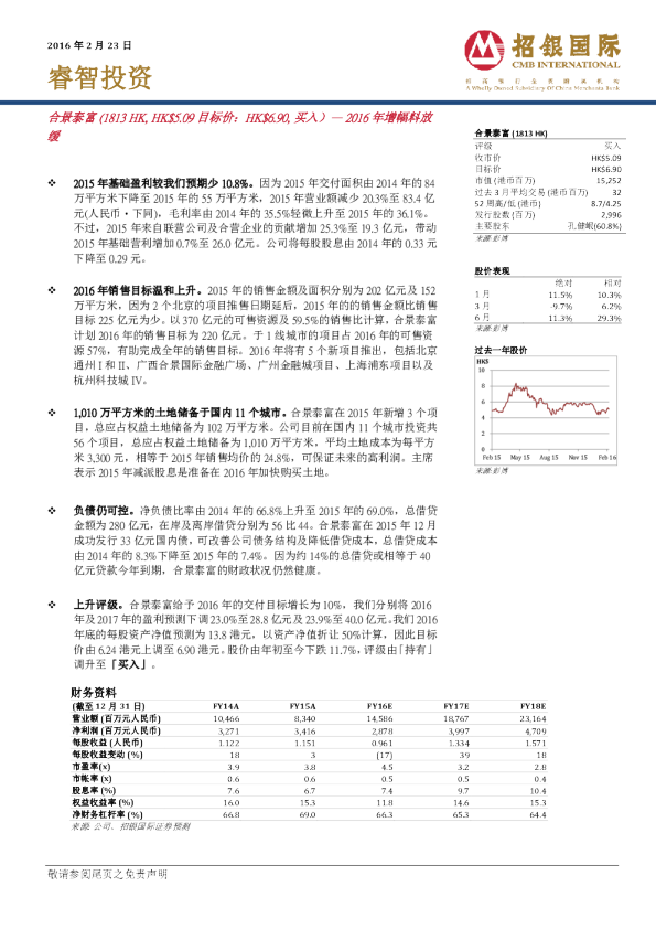 2016年增幅料放缓