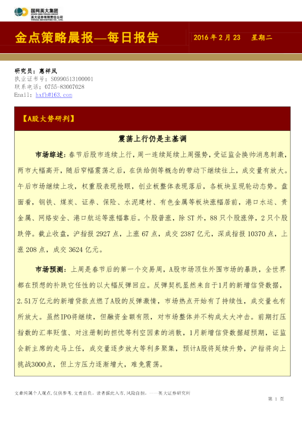 金点策略晨报-每日报告