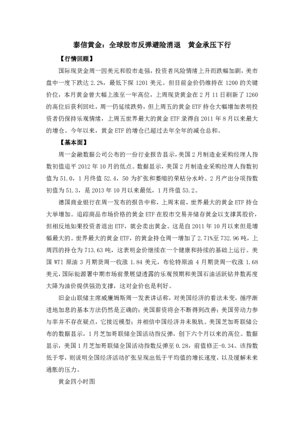 全球股市反弹避险消退 黄金承压下行