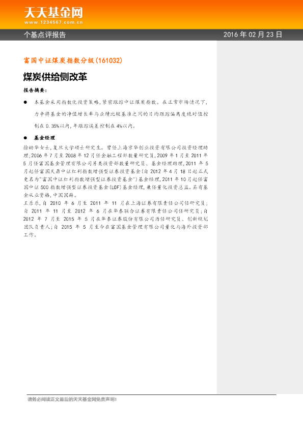 煤炭供给侧改革