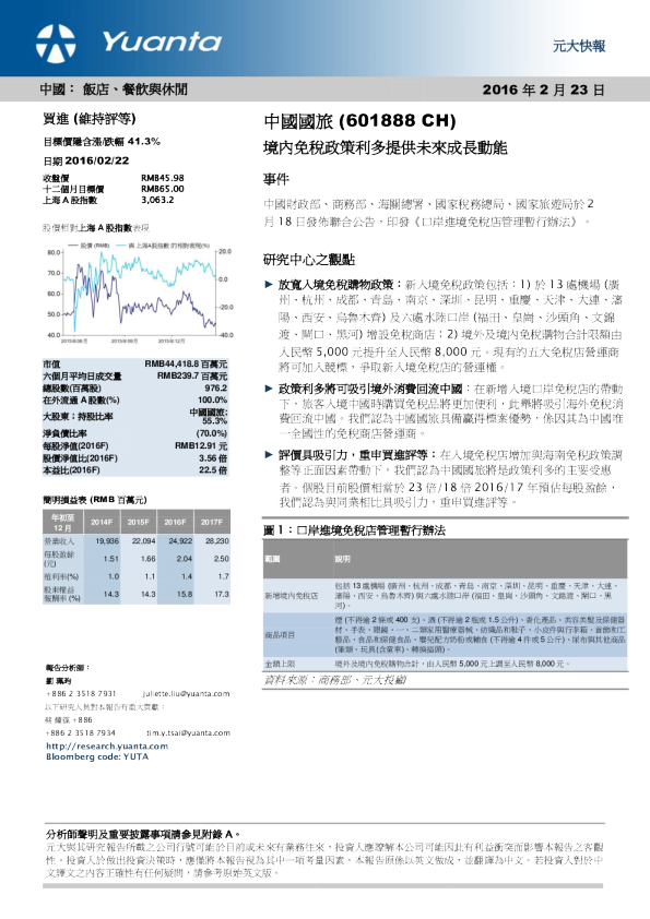 境内免税政策利多提供未来成长动能