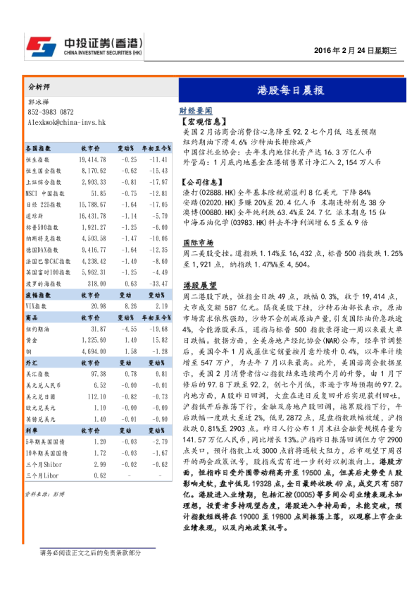 港股每日晨报