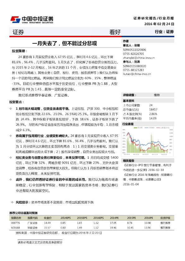 证券行业月报：一月失去了，但不能过分悲观
