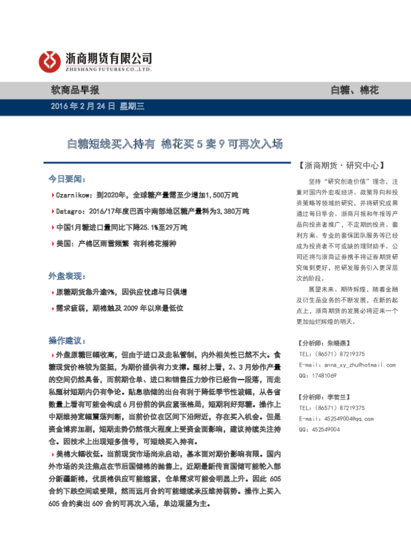 软商品早报：白糖短线买入持有 棉花买5卖9可再次入场