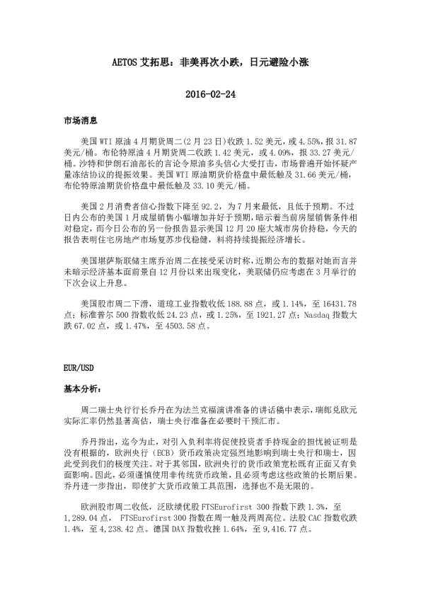 非美再次小跌，日元避险小涨