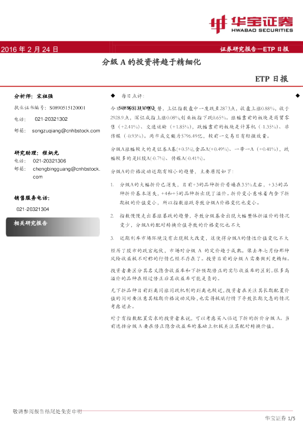 ETP日报：分级A的投资将趋于精细化