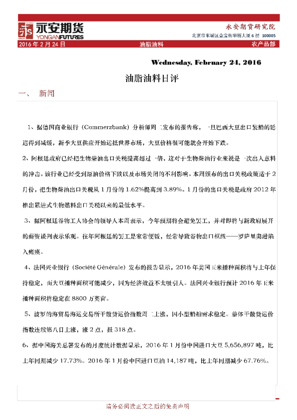 油脂油料日评