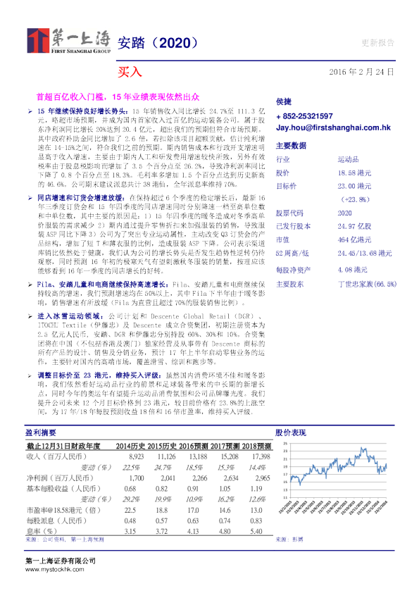 首超百亿收入门槛，15年业绩表现依然出众