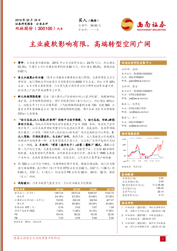 主业疲软影响有限，高端转型空间广阔