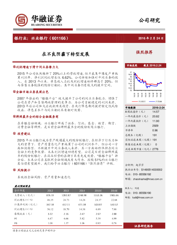 在不良阴霾下转型发展