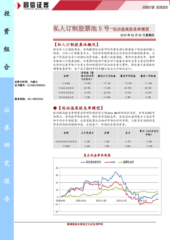 私人订制股票池5号：低估值高股息率模型