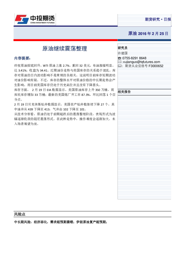 原油日报：原油继续震荡整理