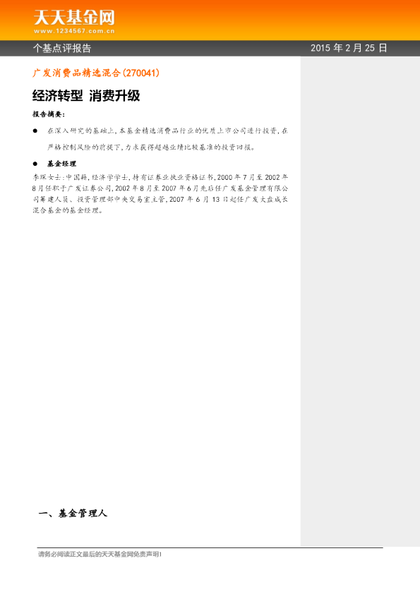 经济转型 消费升级
