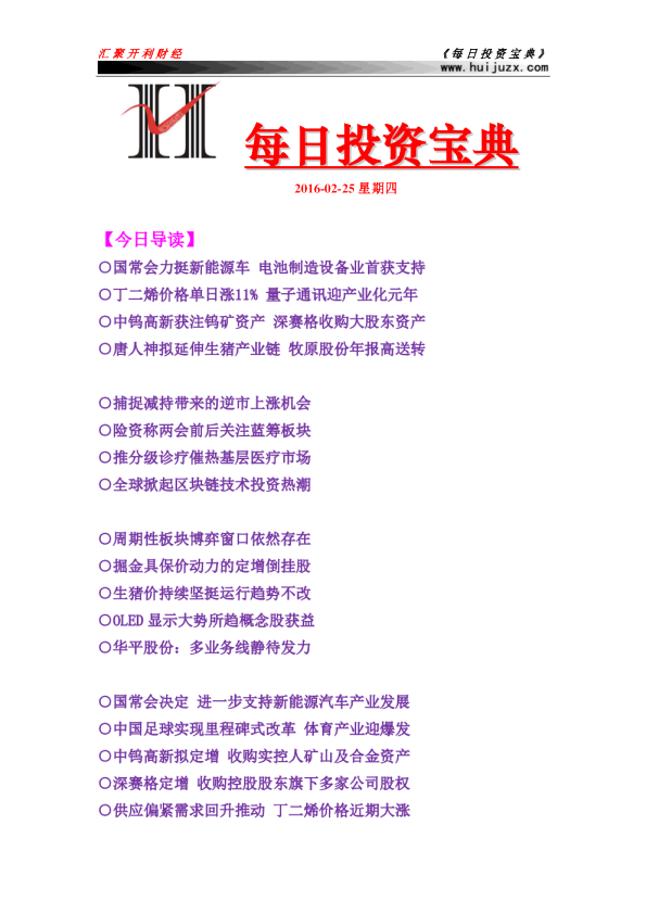 每日投资宝典