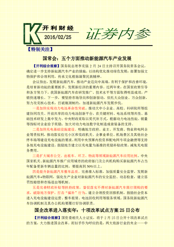 证券内参