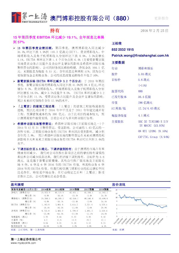 15年第四季度EBITDA环比减少19.1%，全年派息比率降到57%