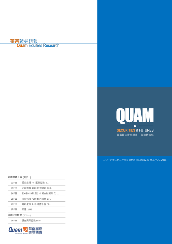 华富嘉洛证券研报