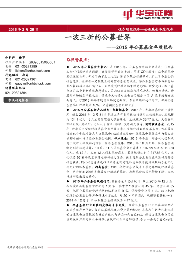 2016年公募基金年报（终稿）