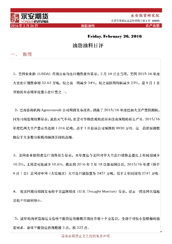 油脂油料日评