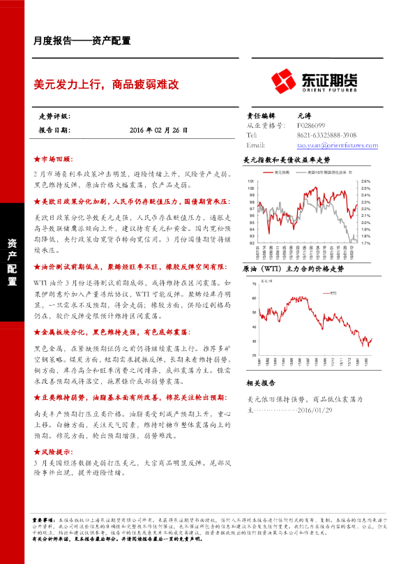 资产配置月度报告：美元发力上行，商品疲弱难改