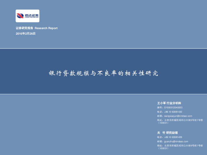 银行贷款规模与不良率的相关性研究