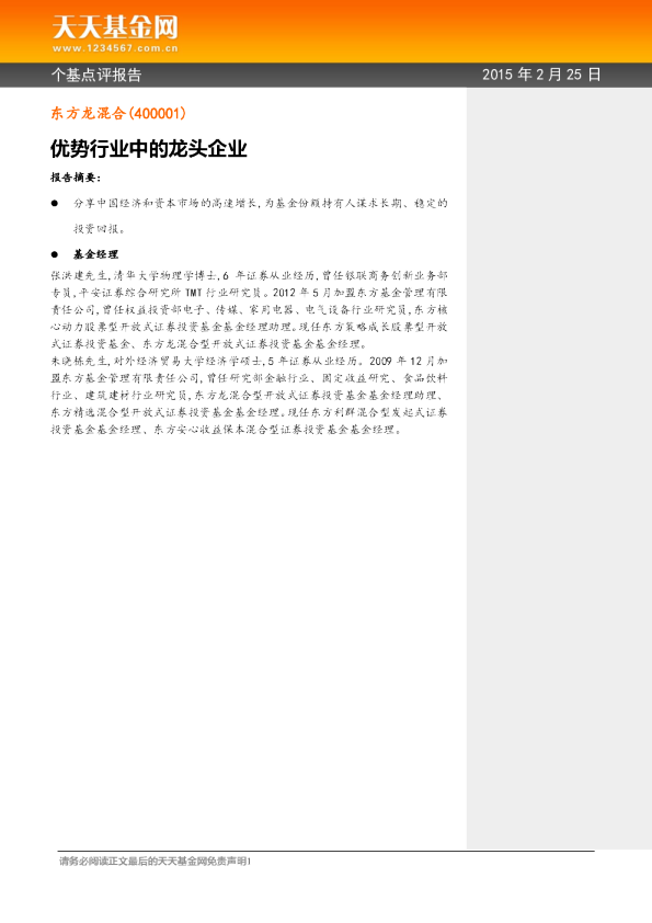 优势行业中的龙头企业