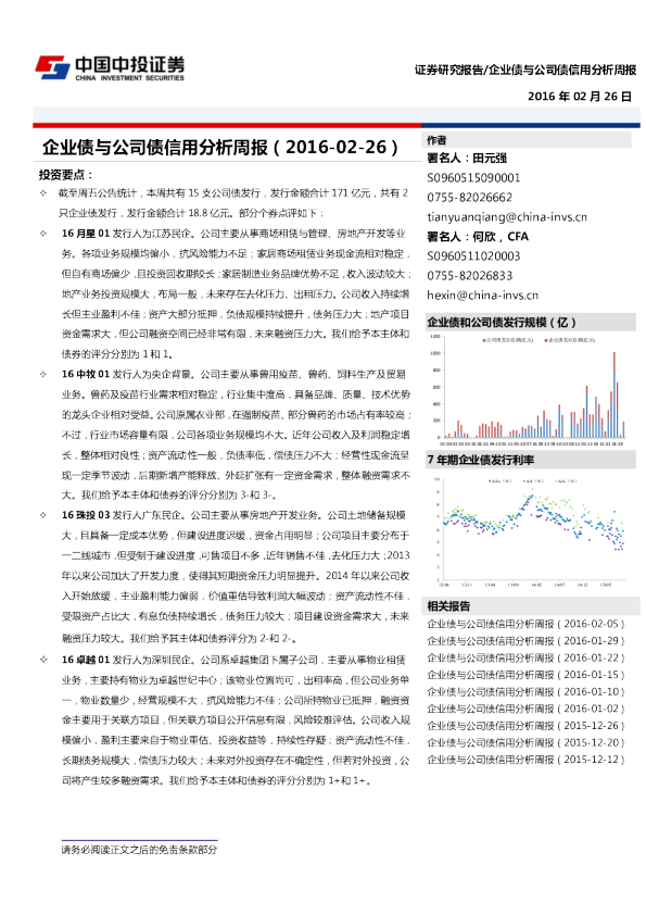 企业债与公司债信用分析周报