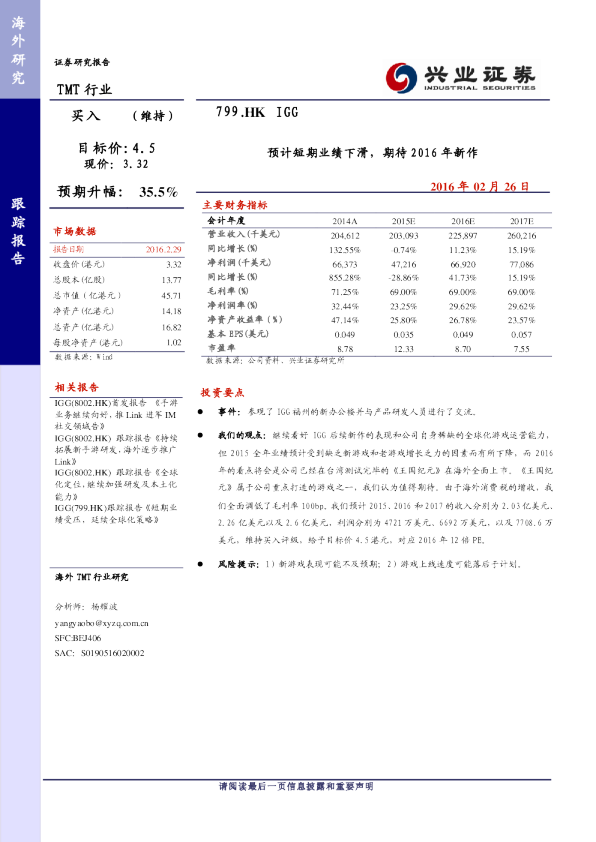 预计短期业绩下滑，期待2016年新作