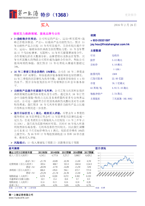 继续发力路跑领域，提高品牌专业性