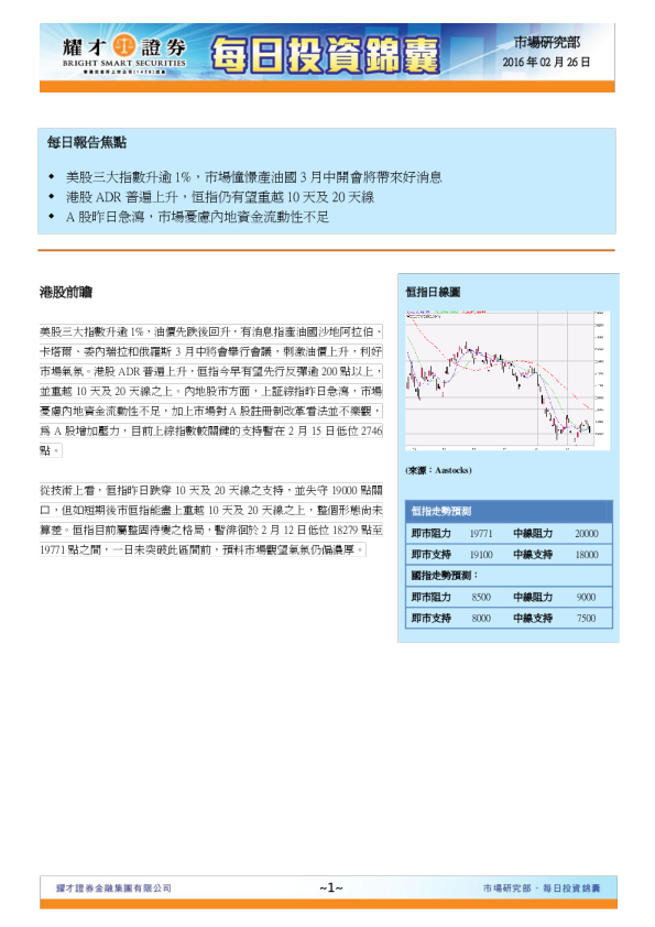 耀才证券每日投资锦囊