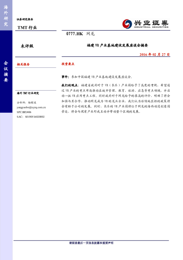 福建VR产业基地建设发展座谈会摘要