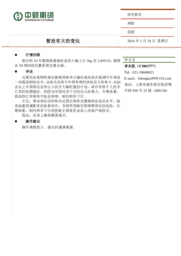 国债周报：暂时没有大的变化