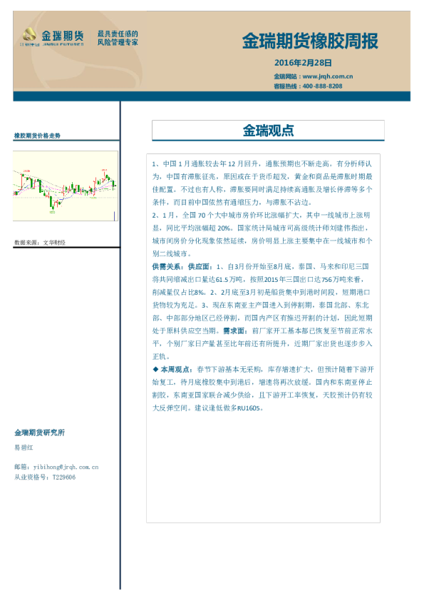 橡胶周报