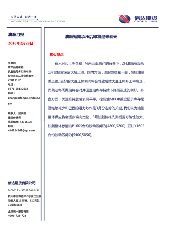 油脂月报：油脂短期承压后即将迎来春天