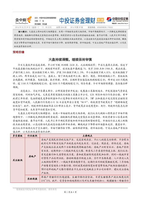 大盘持续调整，继续保持审慎