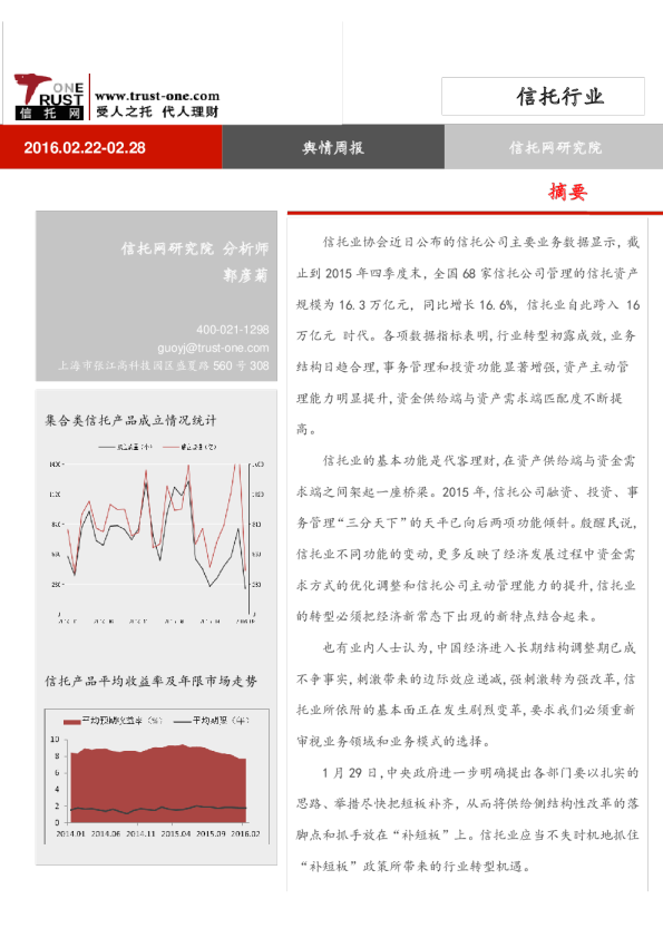 信托行业：舆情周报