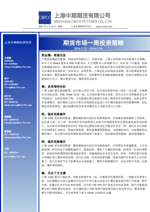 期货市场一周投资策略