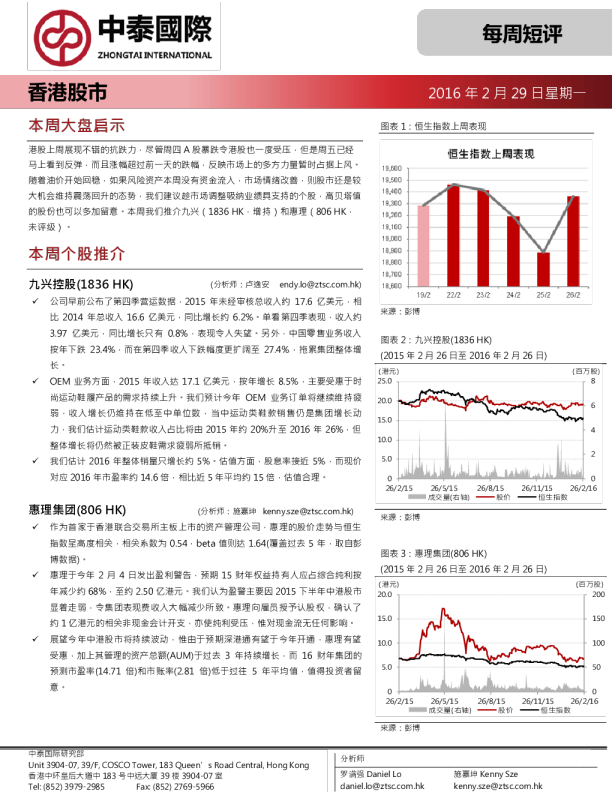 中泰国际证券每周短评