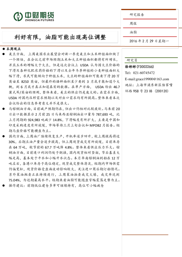 利好有限，油脂可能出现高位调整