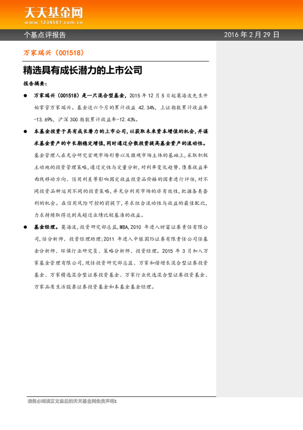 精选具有成长潜力的上市公司
