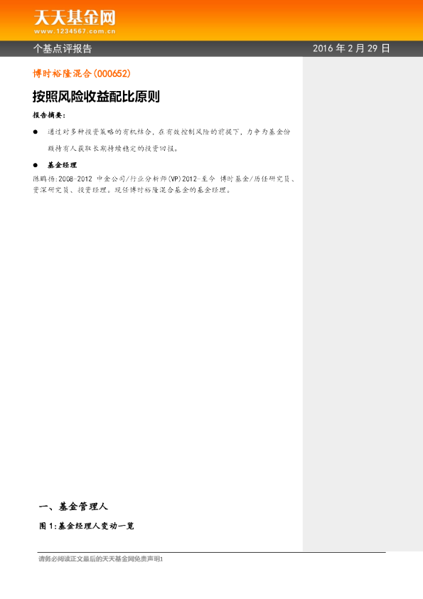 按照风险收益配比原则